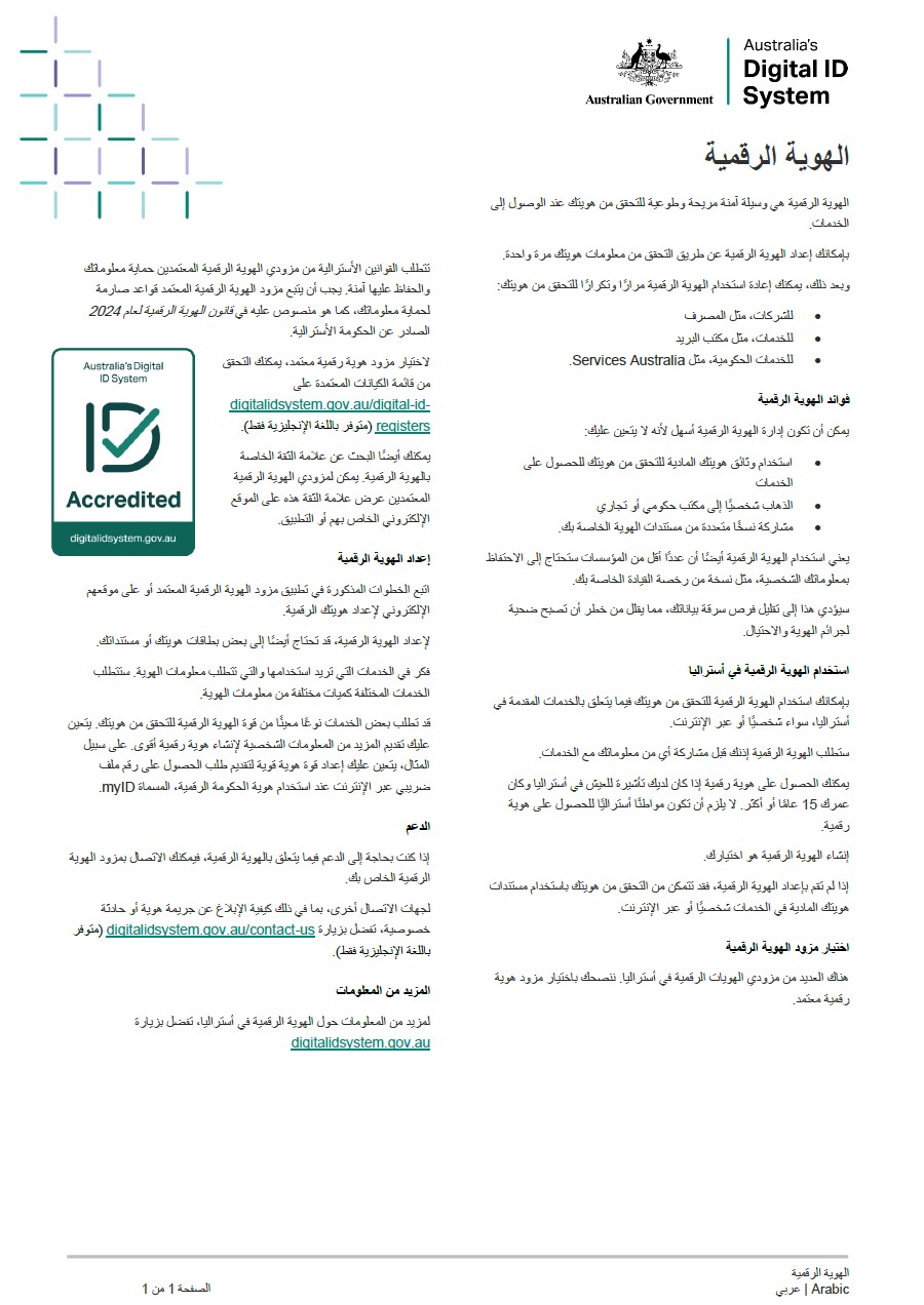 Digital ID in Australia Arabic factsheet