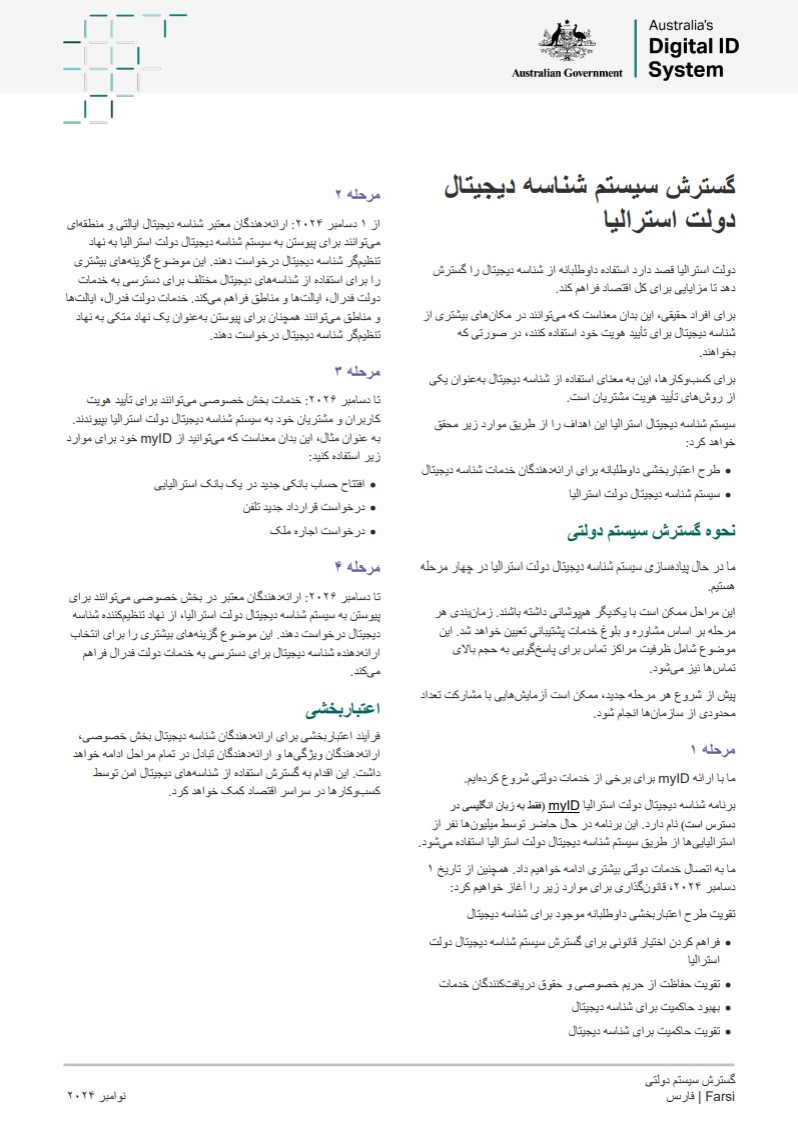 Image of expanding the Government system factsheet in Farsi