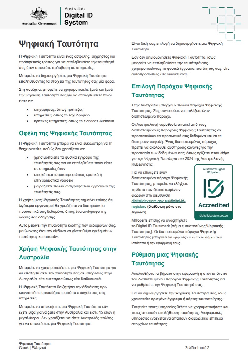 Image of Digital ID in Australia factsheet in Greek