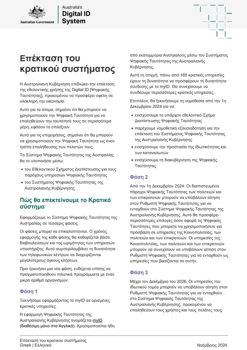 Expanding the government system Greek factsheet