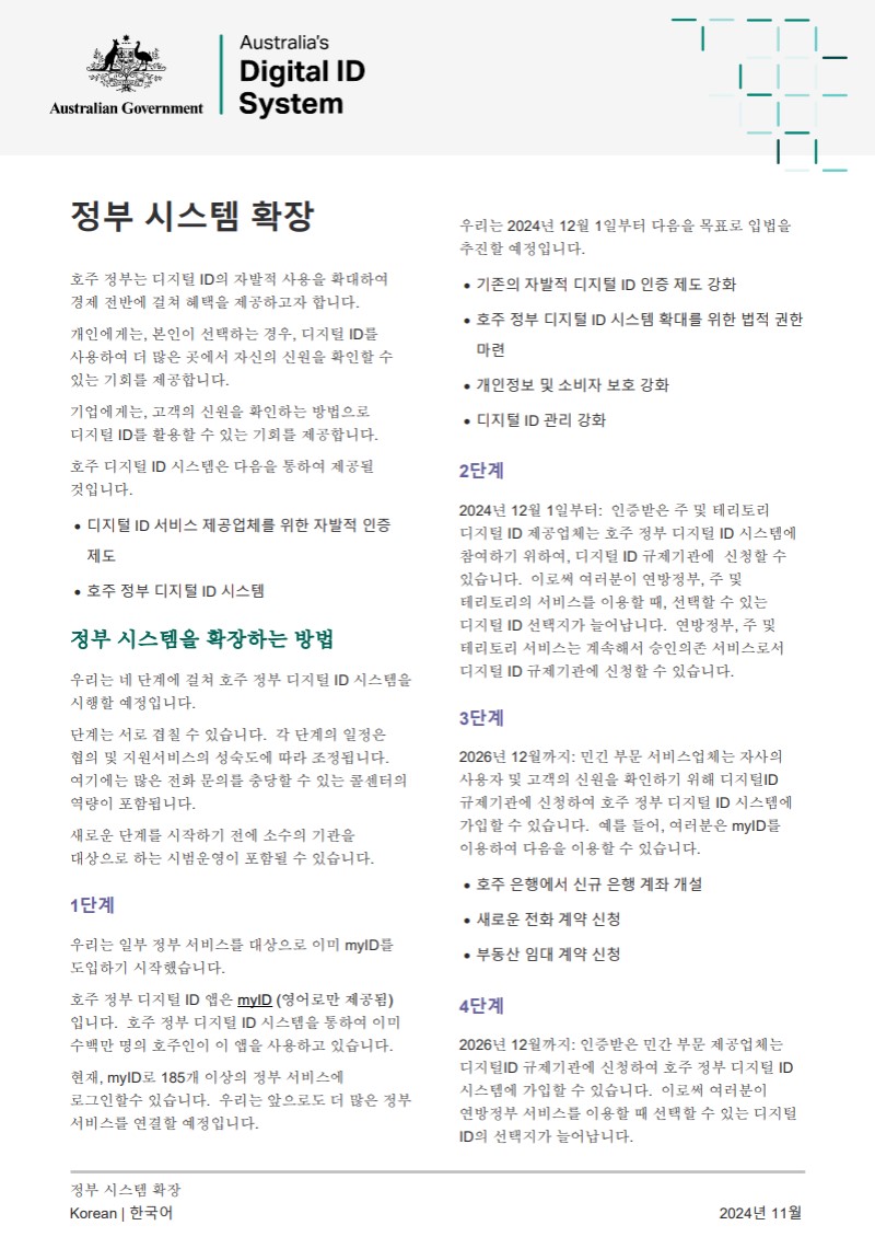 Expanding the Government system factsheet in Korean