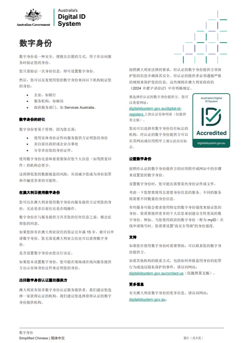 Digital ID in Australia Simplified Chinese factsheet
