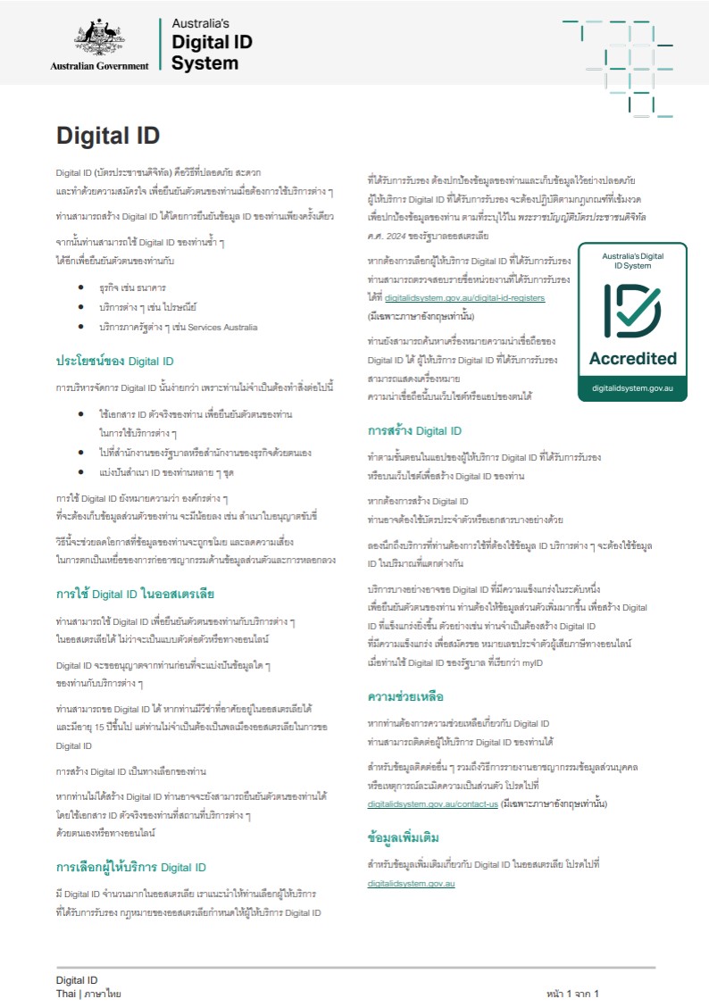 Digital ID in Australia Thai factsheet