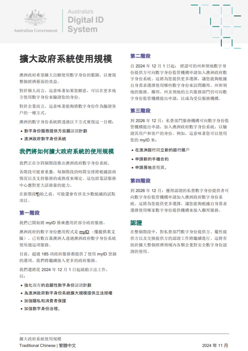 Expanding the government system Traditional Chinese factsheet